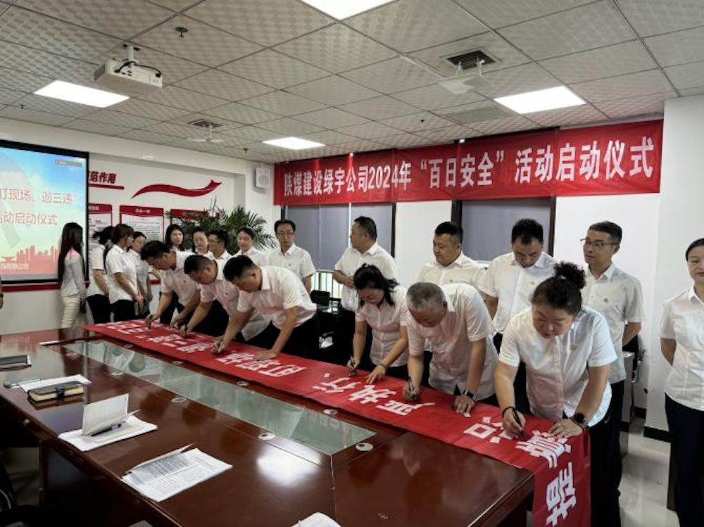 陕煤建设所属单位开展2024年百日安全行动启动仪式 陕煤建设所属单位开展2024年百日安全行动启动仪式