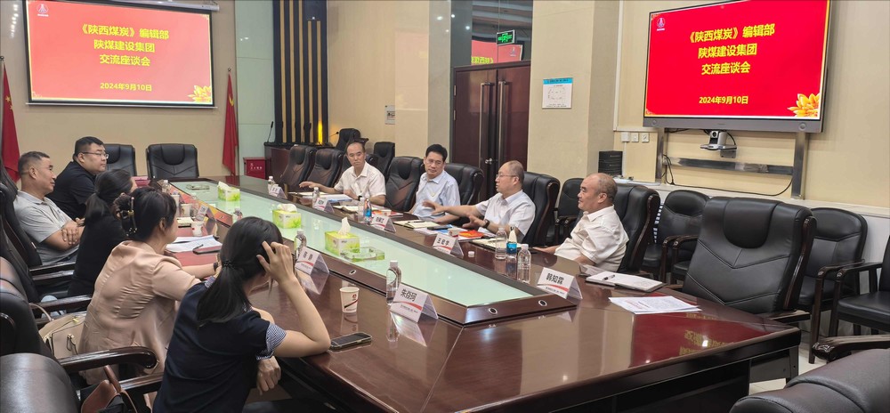 《陕西煤炭》编辑部与陕煤建设开展对接交流座谈 《陕西煤炭》编辑部与陕煤建设开展对接交流座谈
