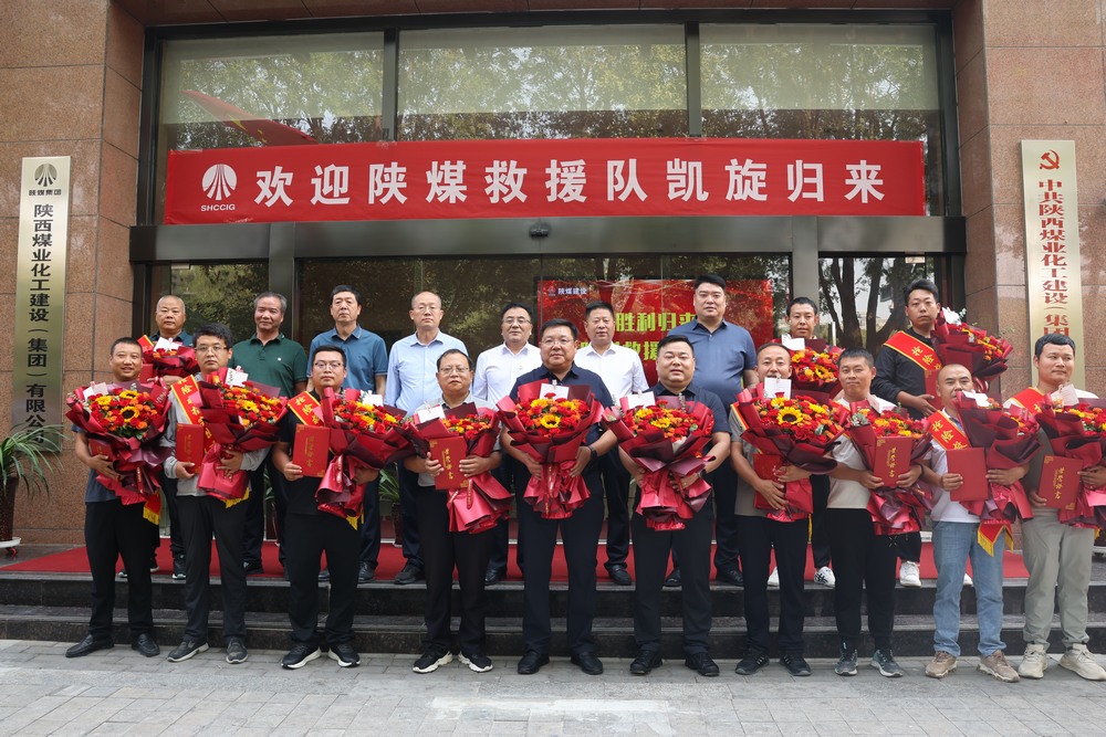 凯旋!陕煤建设“陕煤救援队”圆满完成抢险救灾任务 凯旋!陕煤建设“陕煤救援队”圆满完成抢险救灾任务