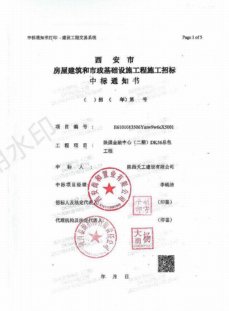 陕煤建设新年再迎“开门红”,成功中标5.85亿元项目 陕煤建设新年再迎“开门红”,成功中标5.85亿元项目