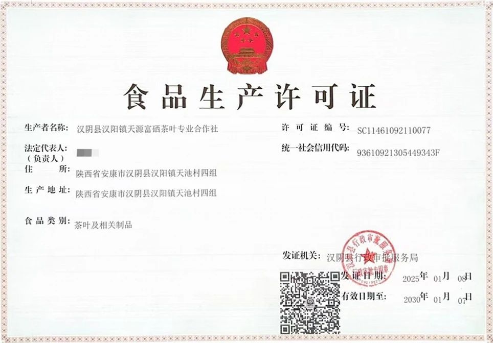 陕煤建设定点帮扶村:天池茶厂获SC认证注入产业新活力 陕煤建设定点帮扶村:天池茶厂获SC认证注入产业新活力