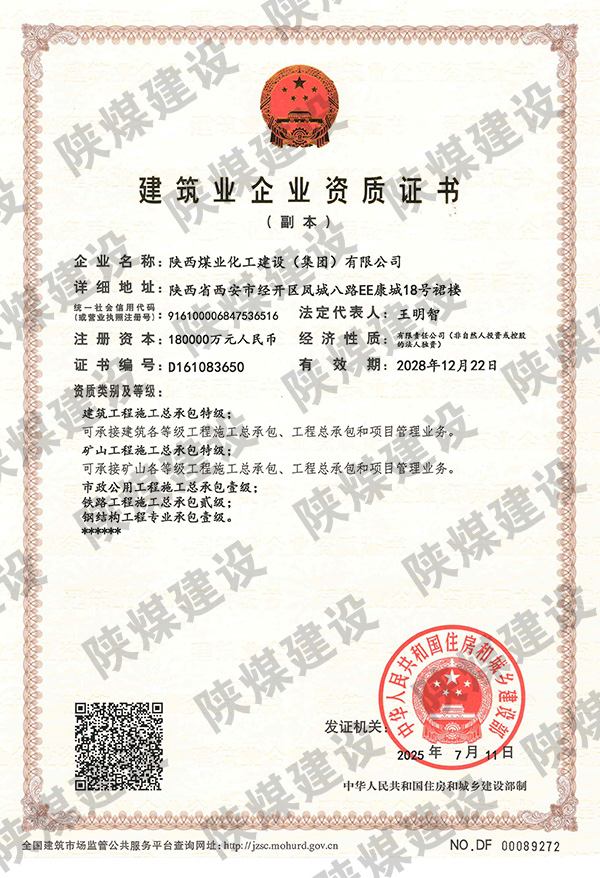 特级资质获批!陕煤建设成为省属唯一一家矿山工程特级建筑企业 特级资质获批!陕煤建设成为省属唯一一家矿山工程特级建筑企业